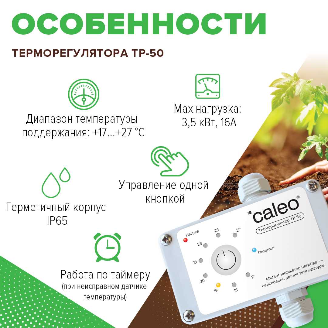 Терморегулятор ТР-50 для обогрева грунта